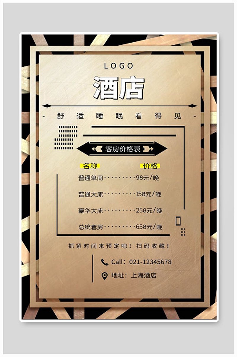 如何在旅行中找到最合适的酒店，而不至于被高昂的价格吓到？这是一个让许多旅行者头疼的问题。